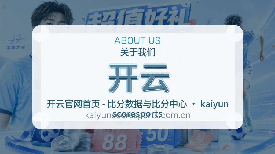 开云关于我们